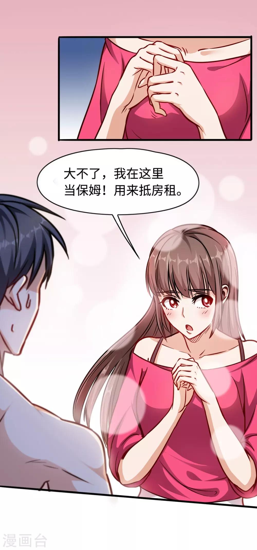 第2话 我的女仆-第2话