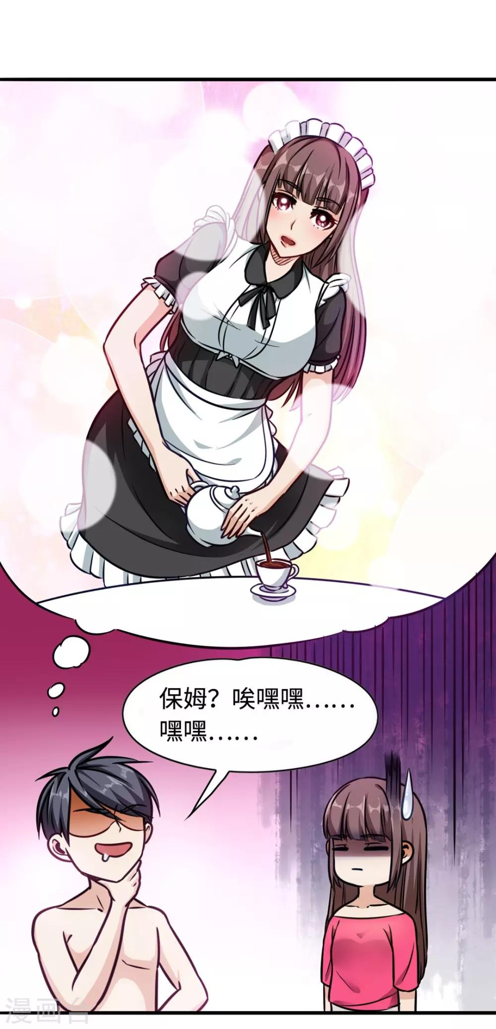 第2话 我的女仆-第2话