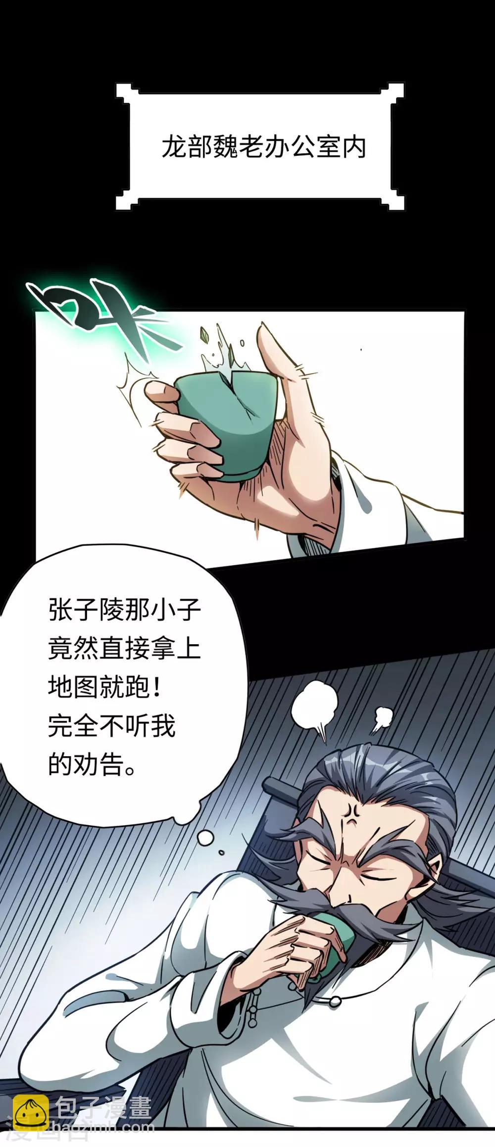 第30话 五行傀儡-第30话