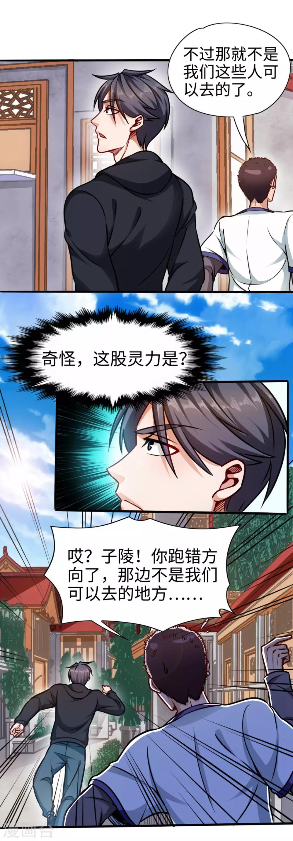 第4话 朋友重逢-第4话