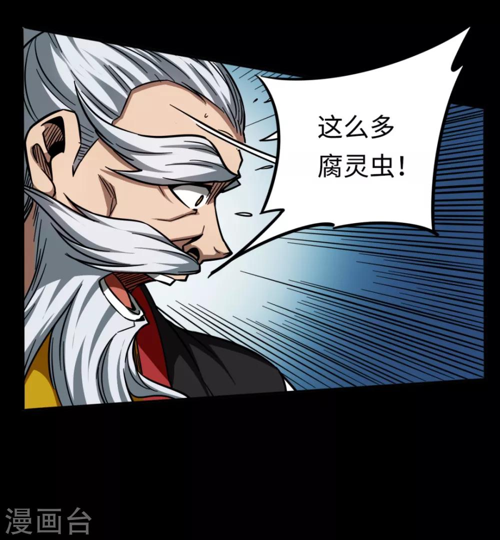 第32话 腐灵邪虫-第32话
