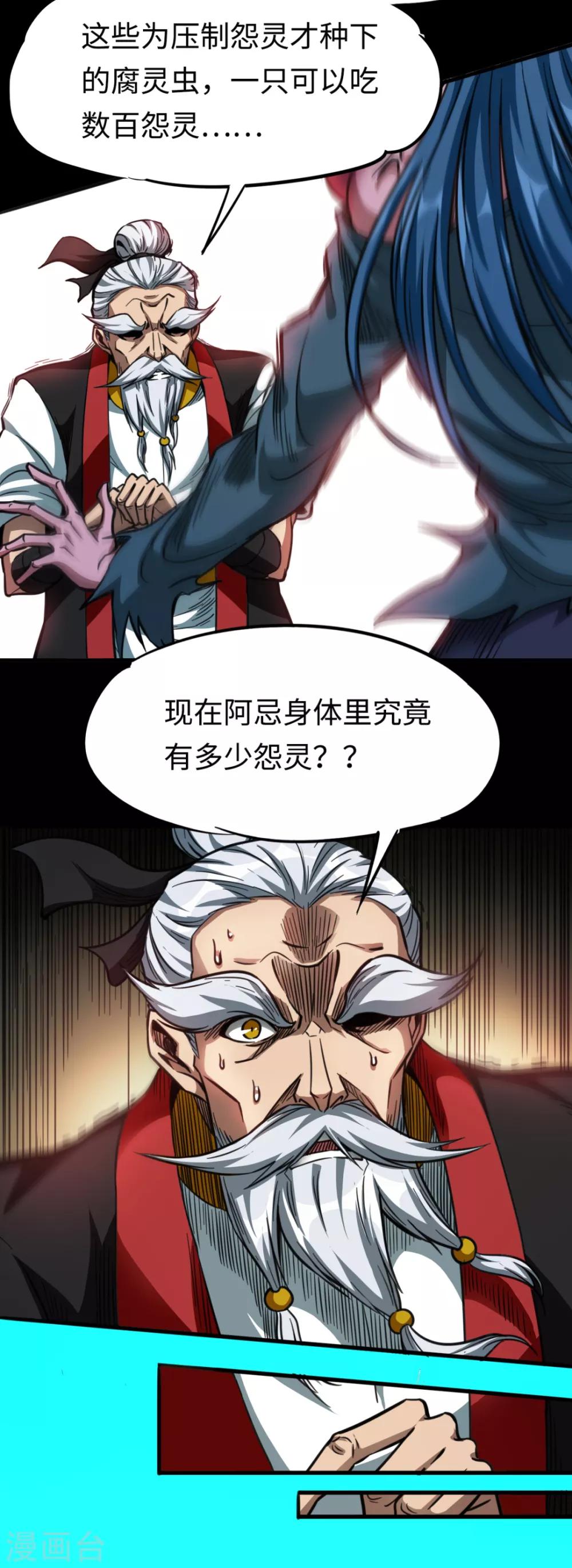 第32话 腐灵邪虫-第32话