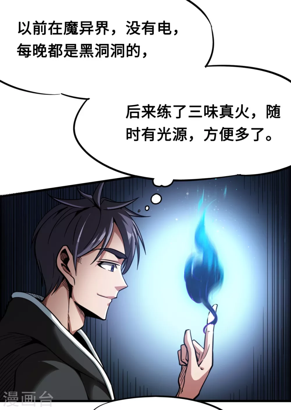 第36话 黑焰发威-第36话