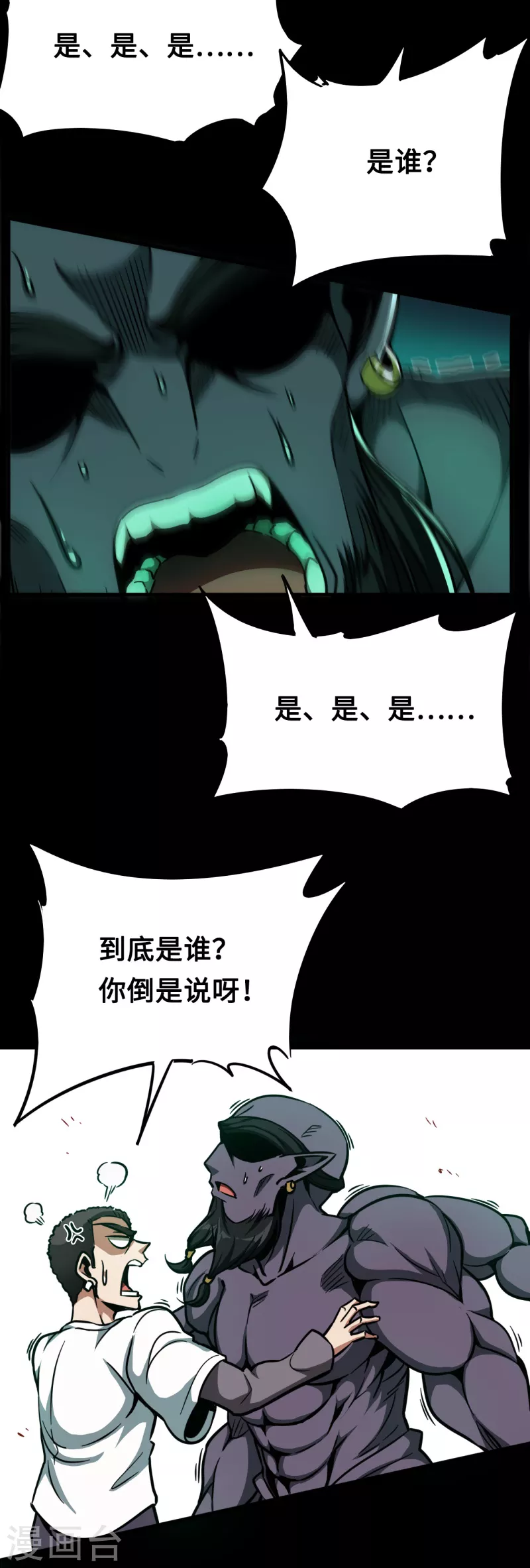 第40话 你是谁啊-第40话