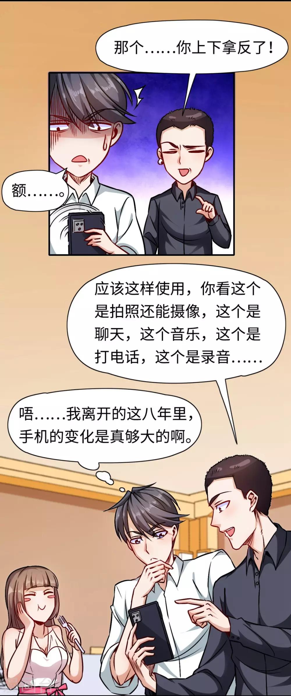 第8话 同学聚会-第8话