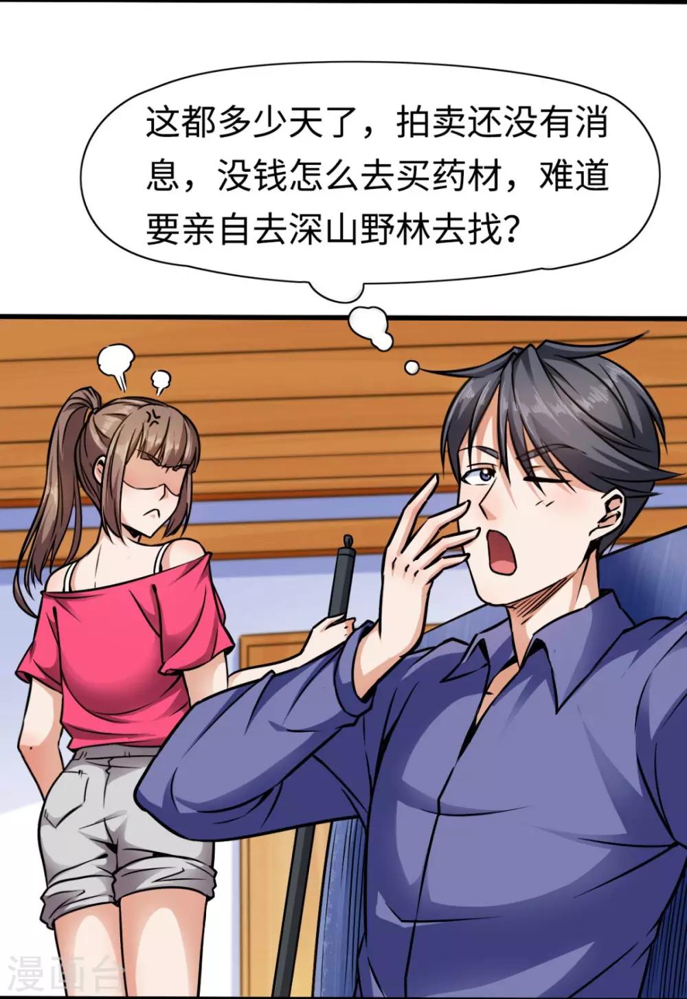 第8话 同学聚会-第8话