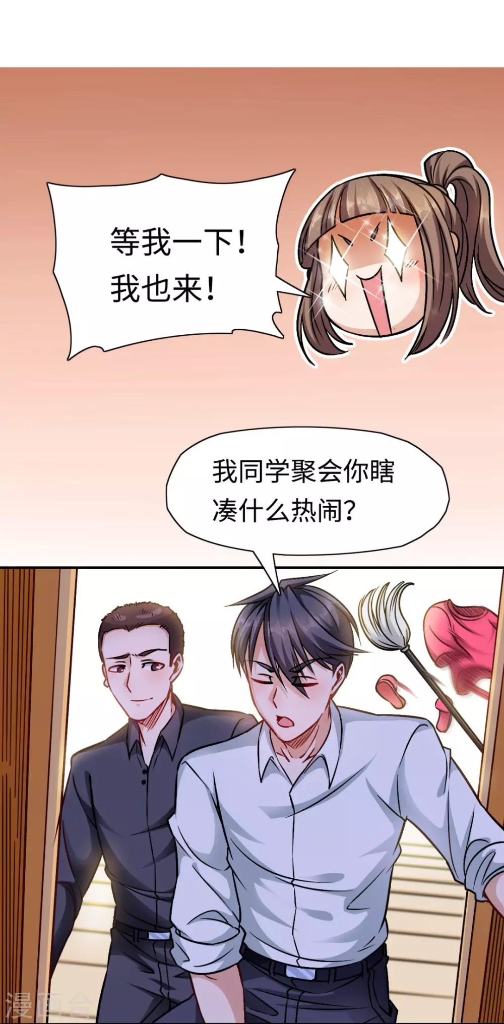 第8话 同学聚会-第8话