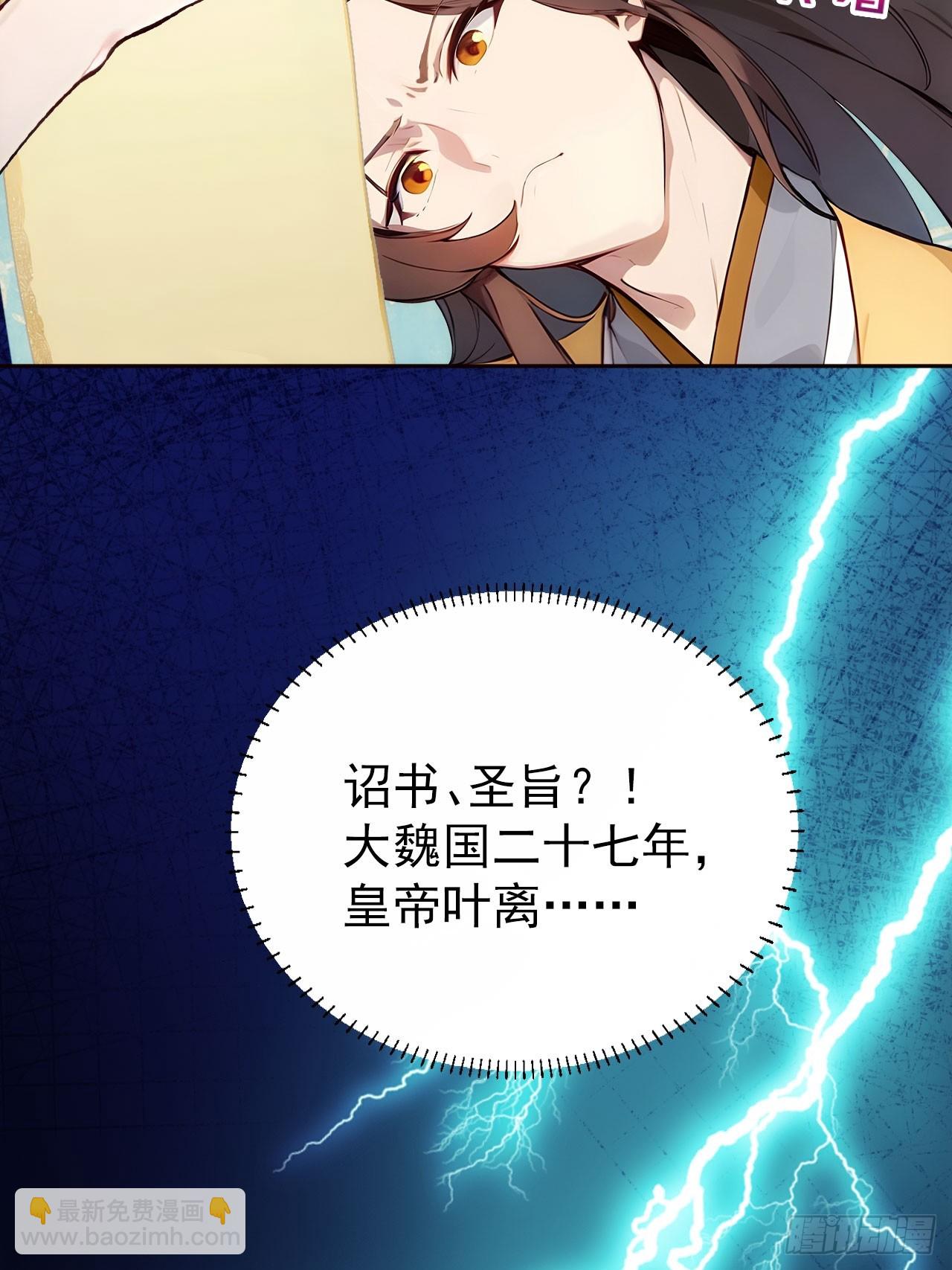 1 刚穿成皇帝就被篡位(1/2)-第2话