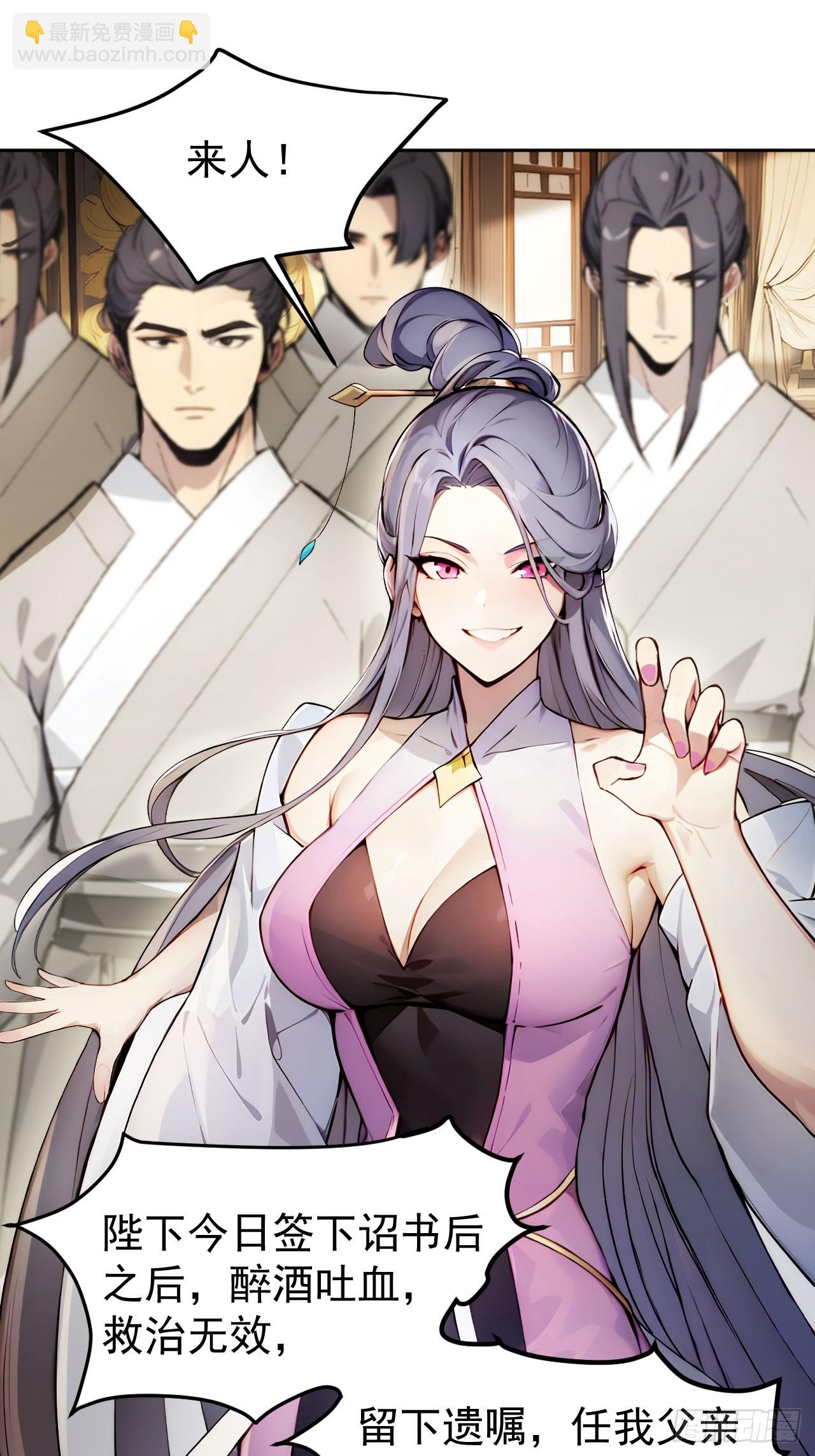 1 刚穿成皇帝就被篡位(1/2)-第2话