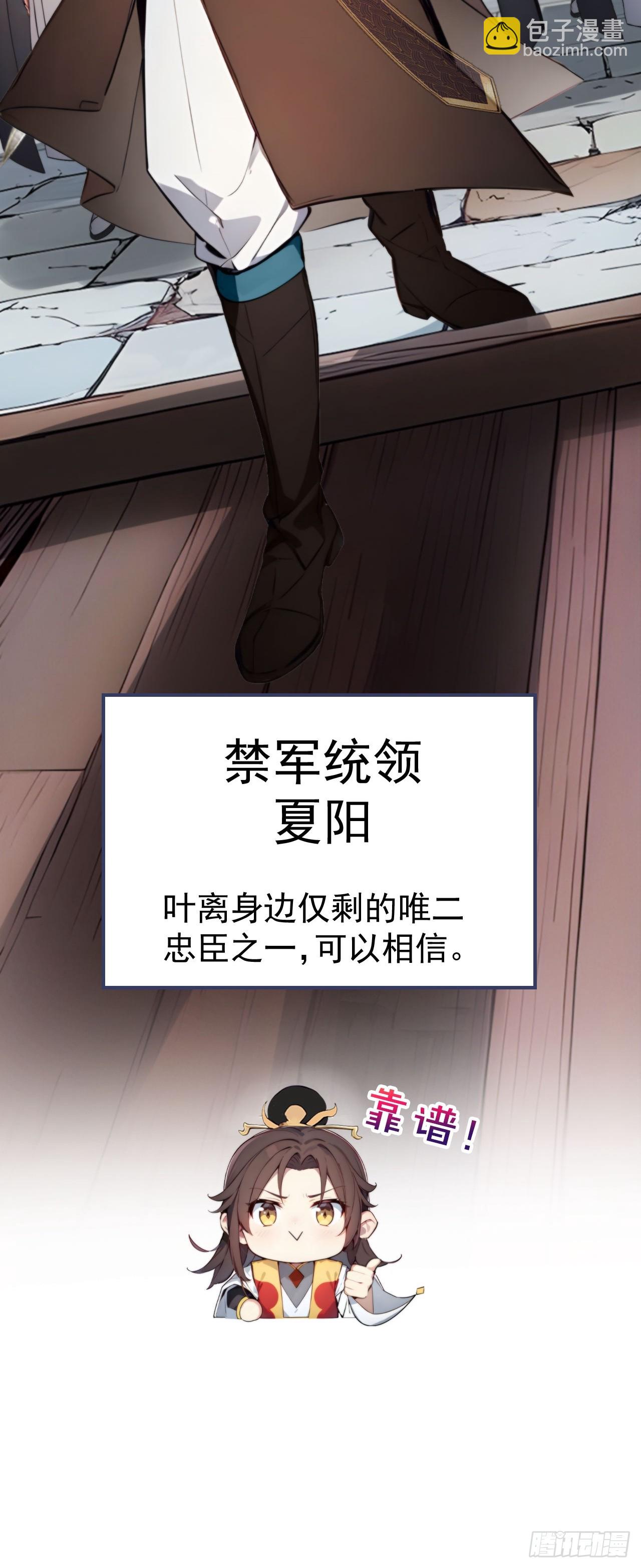 1 刚穿成皇帝就被篡位(1/2)-第2话