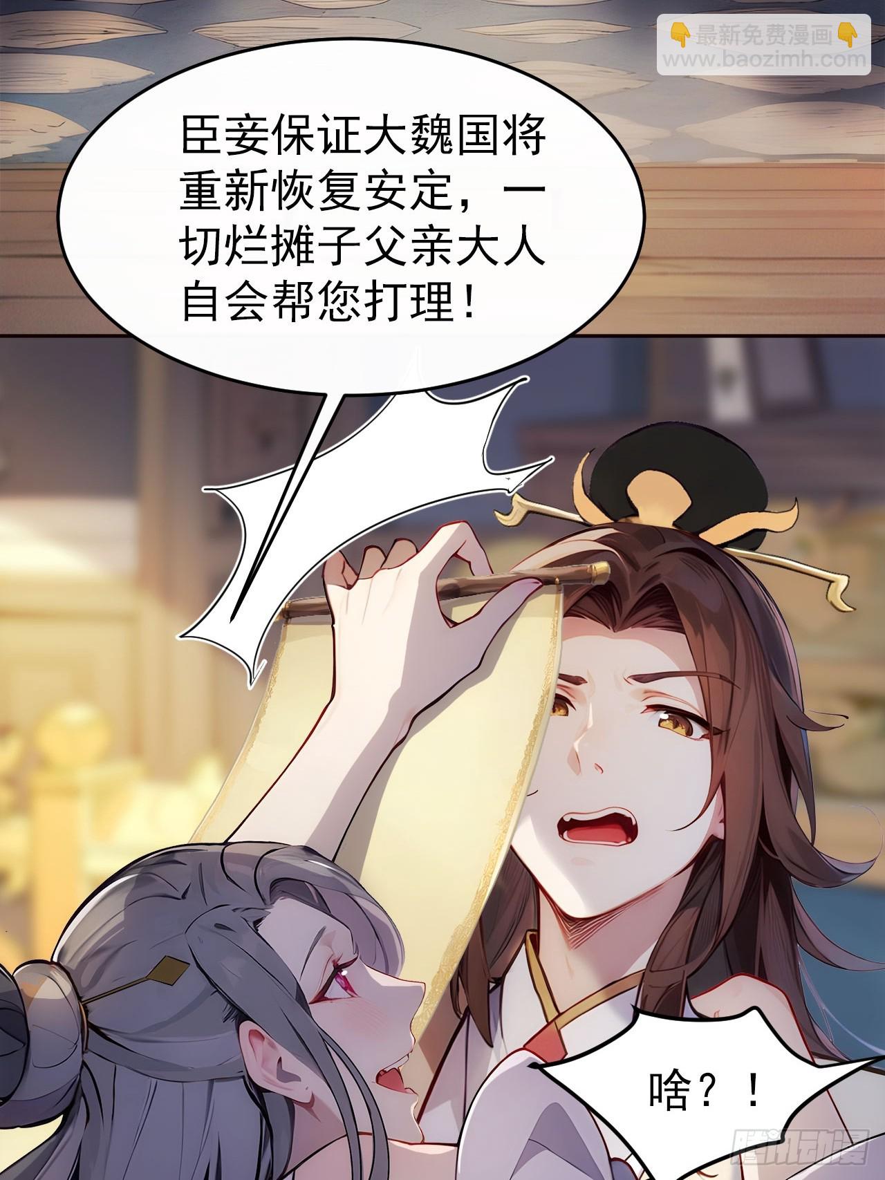 1 刚穿成皇帝就被篡位(1/2)-第2话