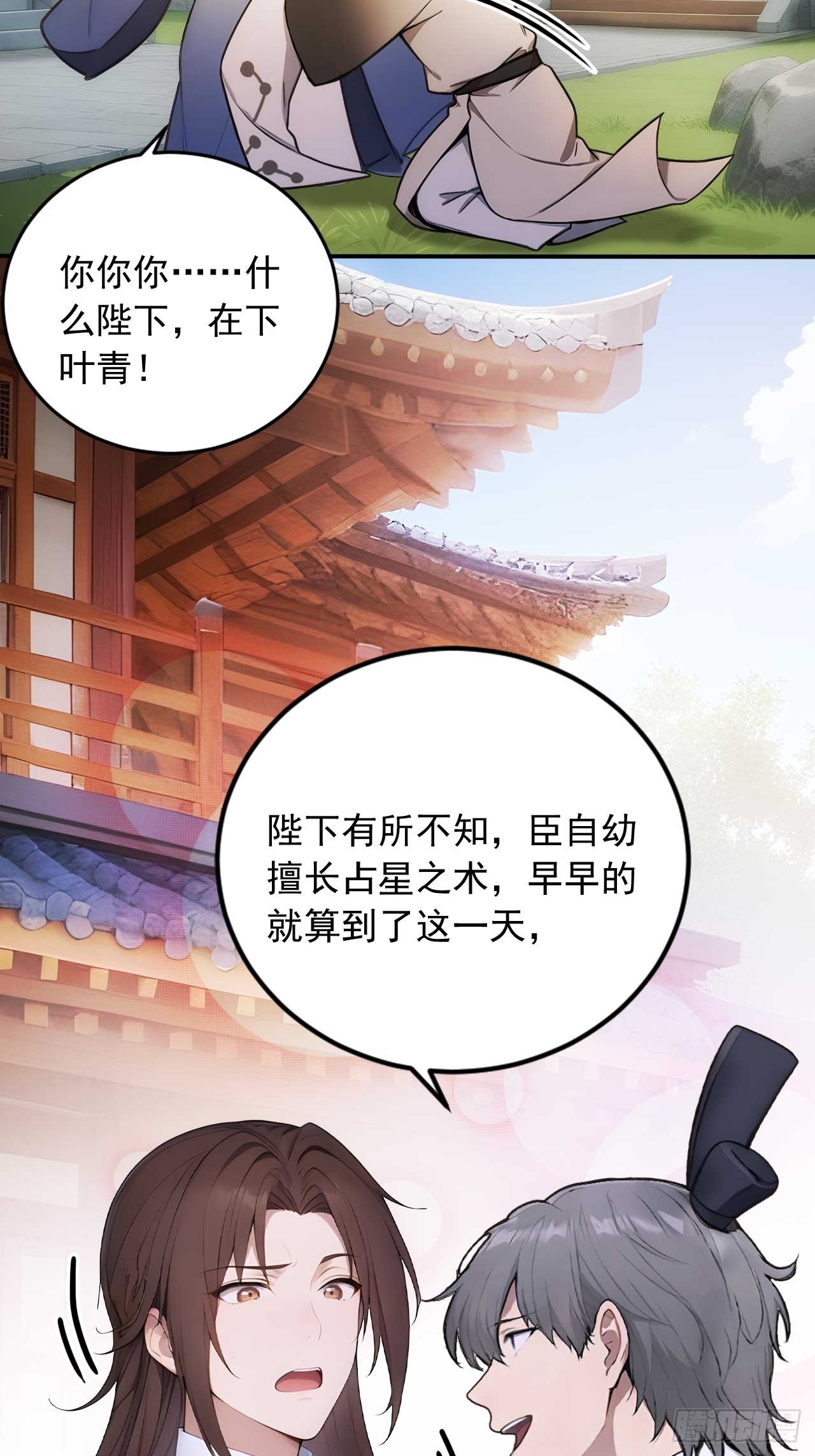23 神算子？-第24话