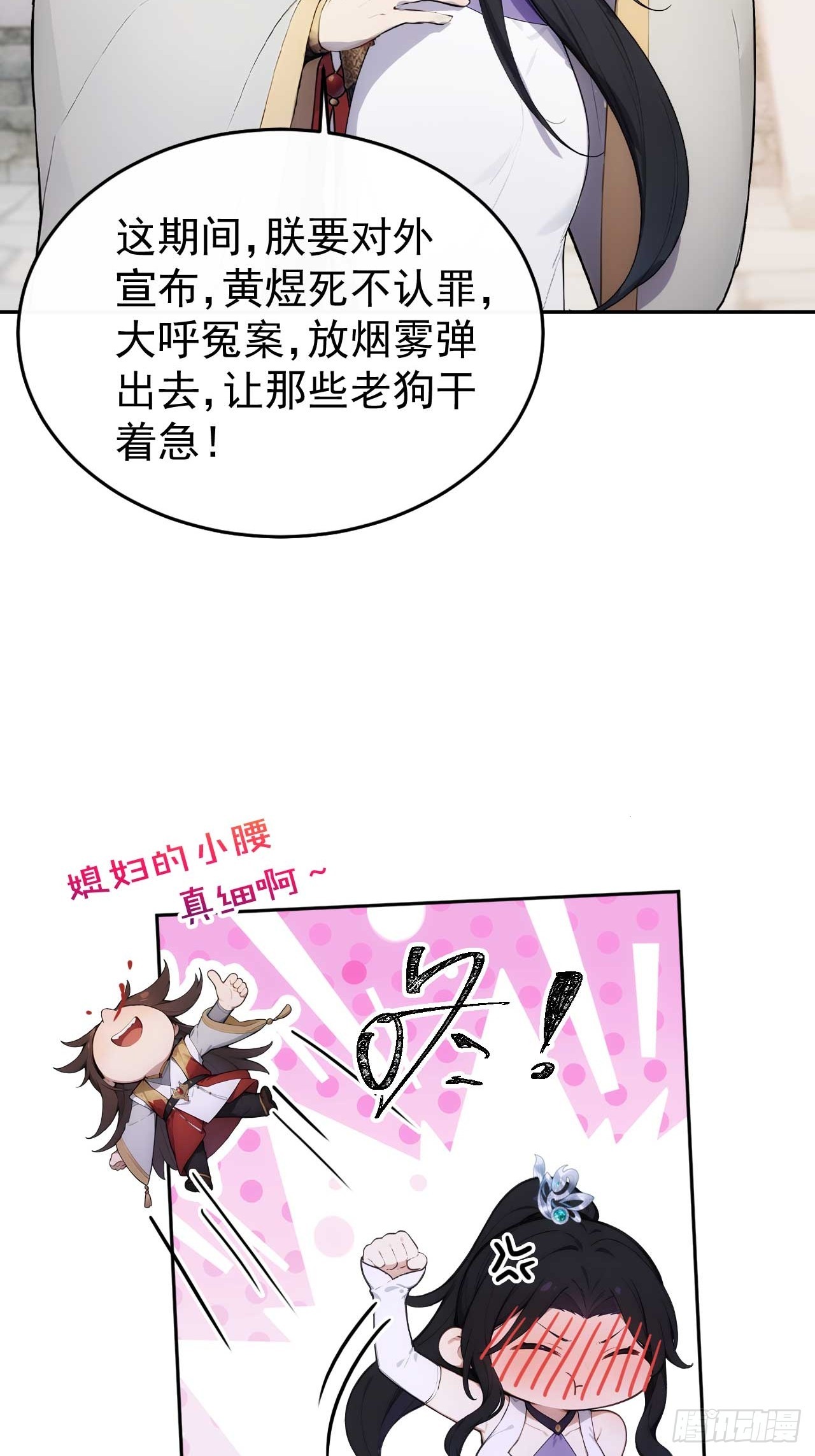 27 素心夫人想睡我？！-第28话