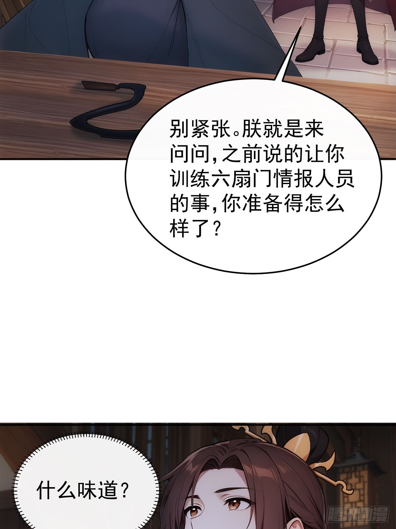 27 素心夫人想睡我？！-第28话