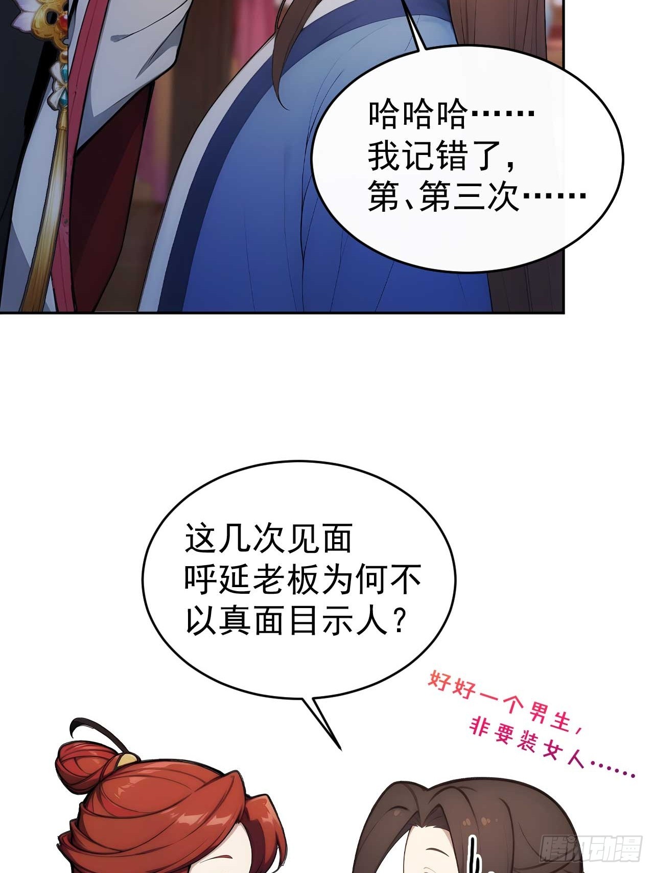 29 是男是女-第30话