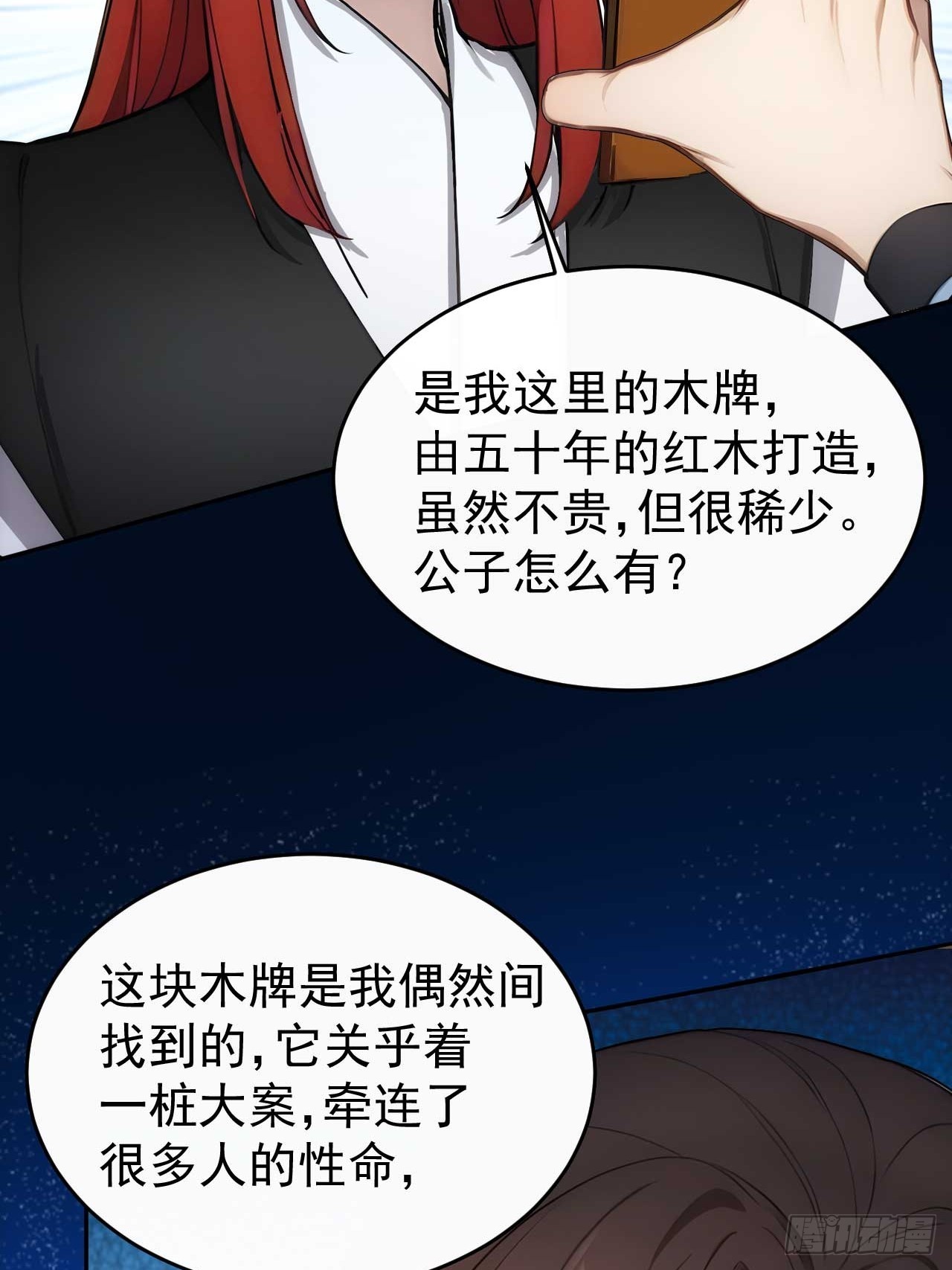 29 是男是女-第30话