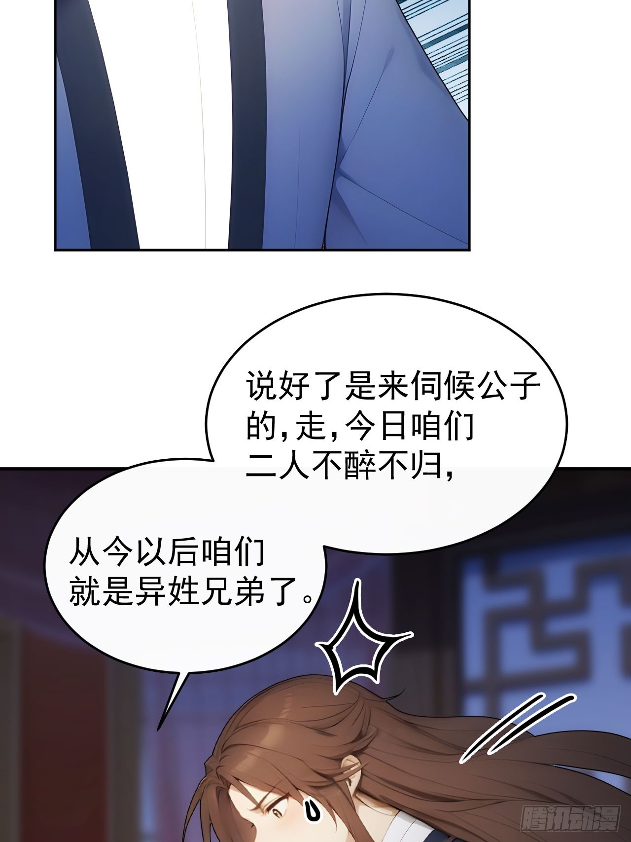 29 是男是女-第30话