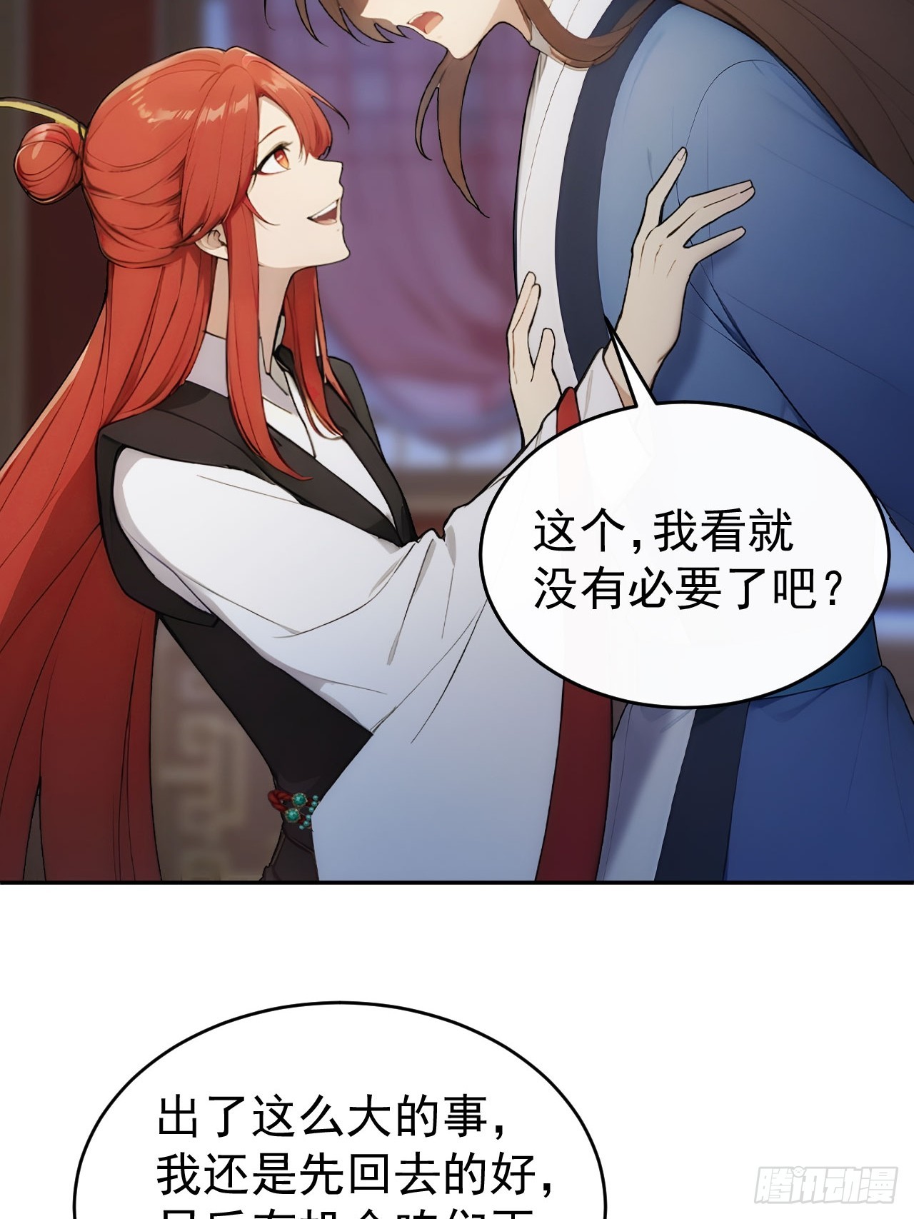 29 是男是女-第30话