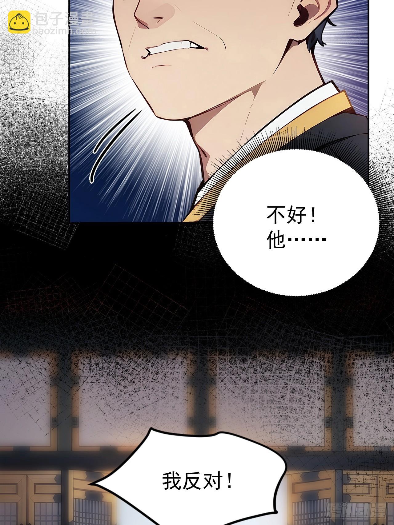 3 夺权第一步(1/2)-第4话