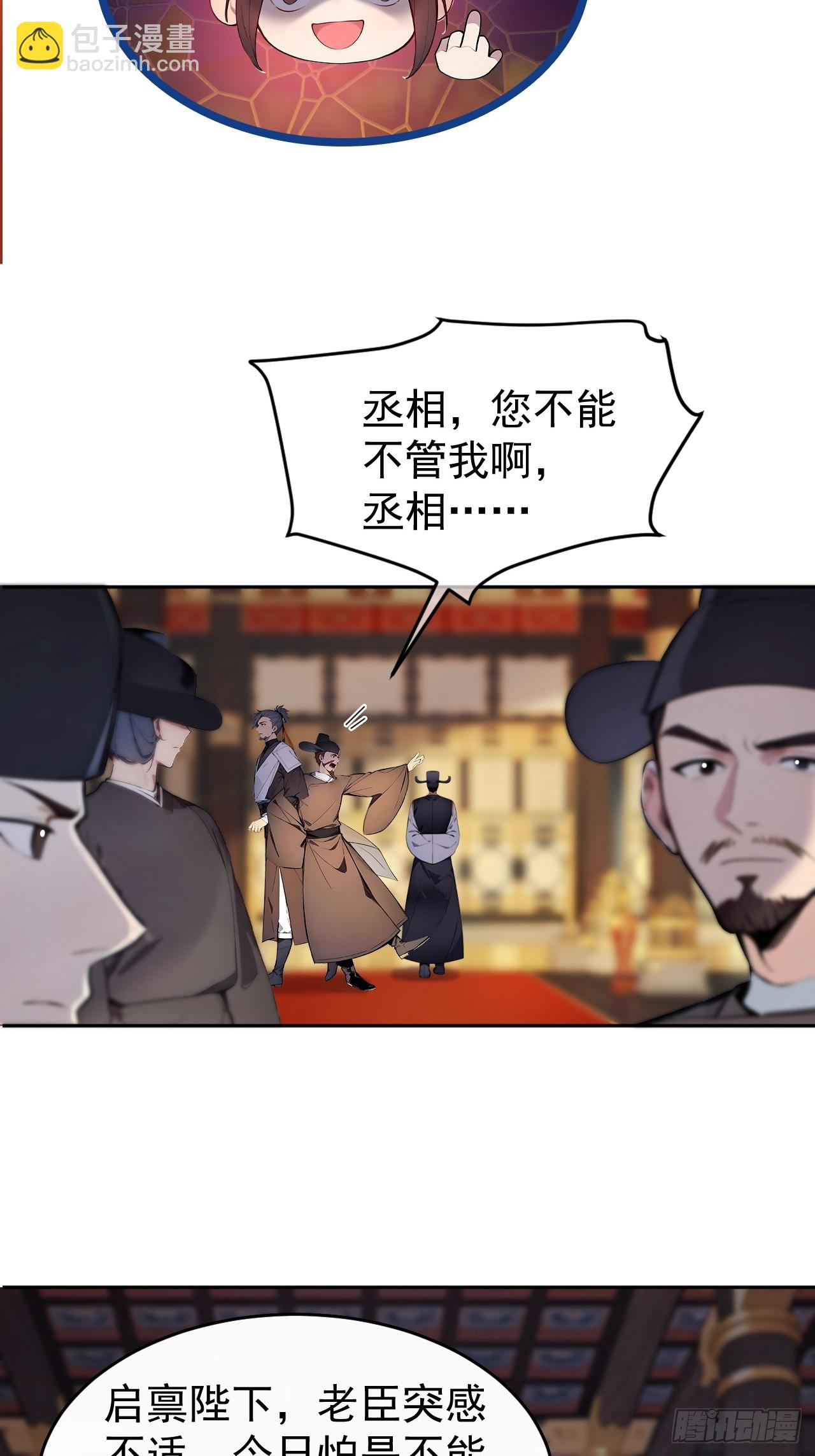 3 夺权第一步(1/2)-第4话