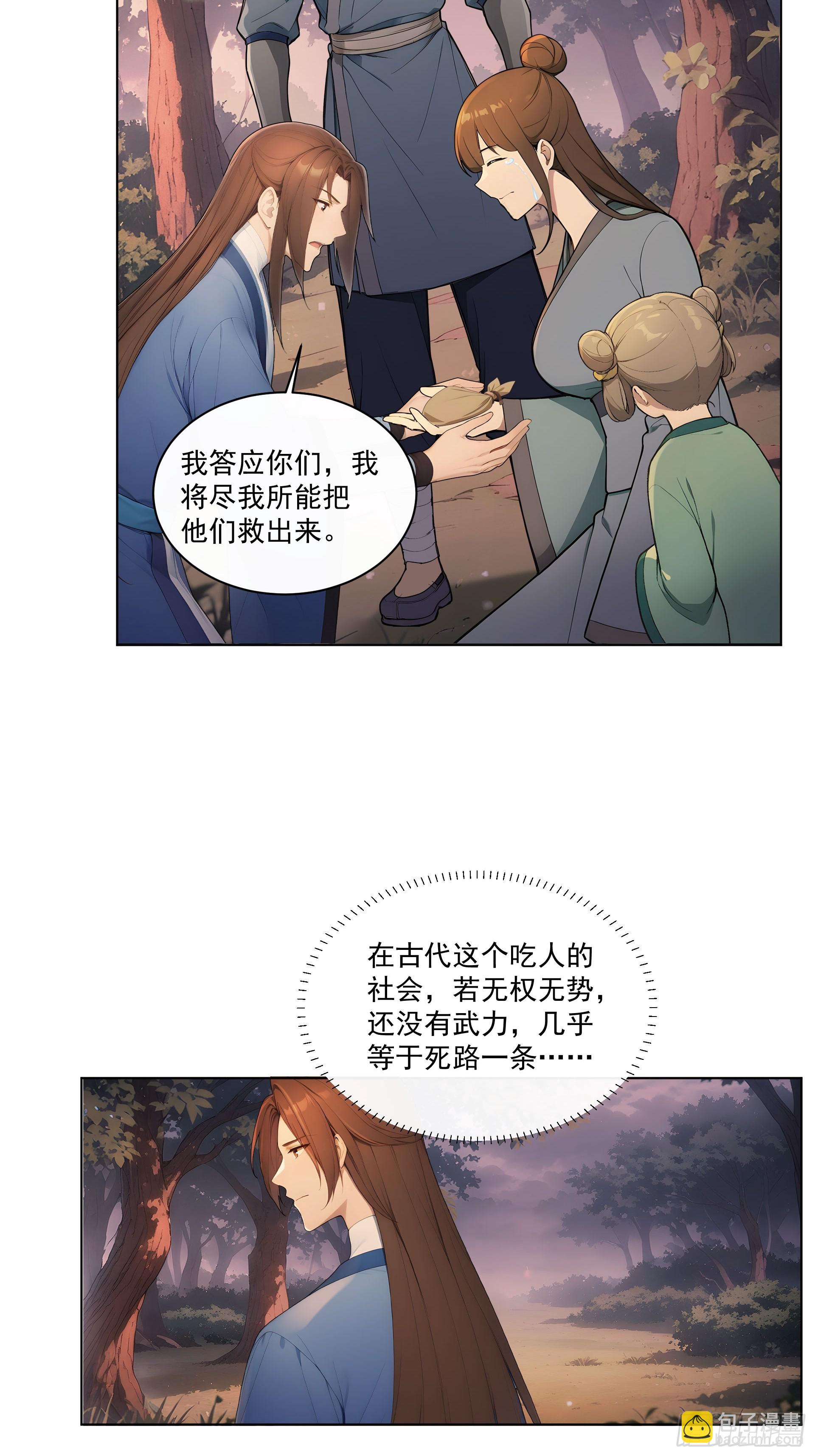 42 水能载舟，亦能覆舟(1/2)-第44话