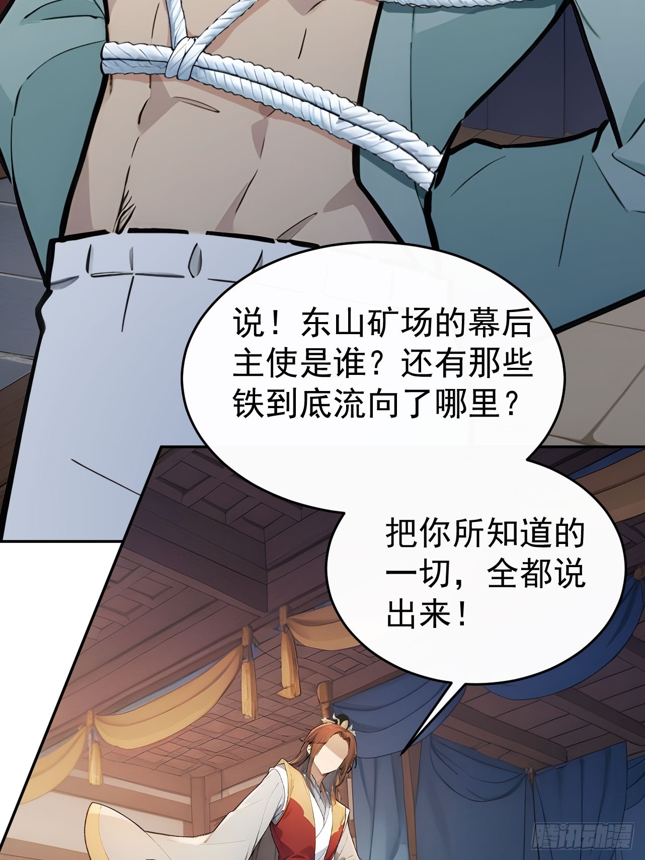 54 丞相认罪了？！(1/2)-第56话