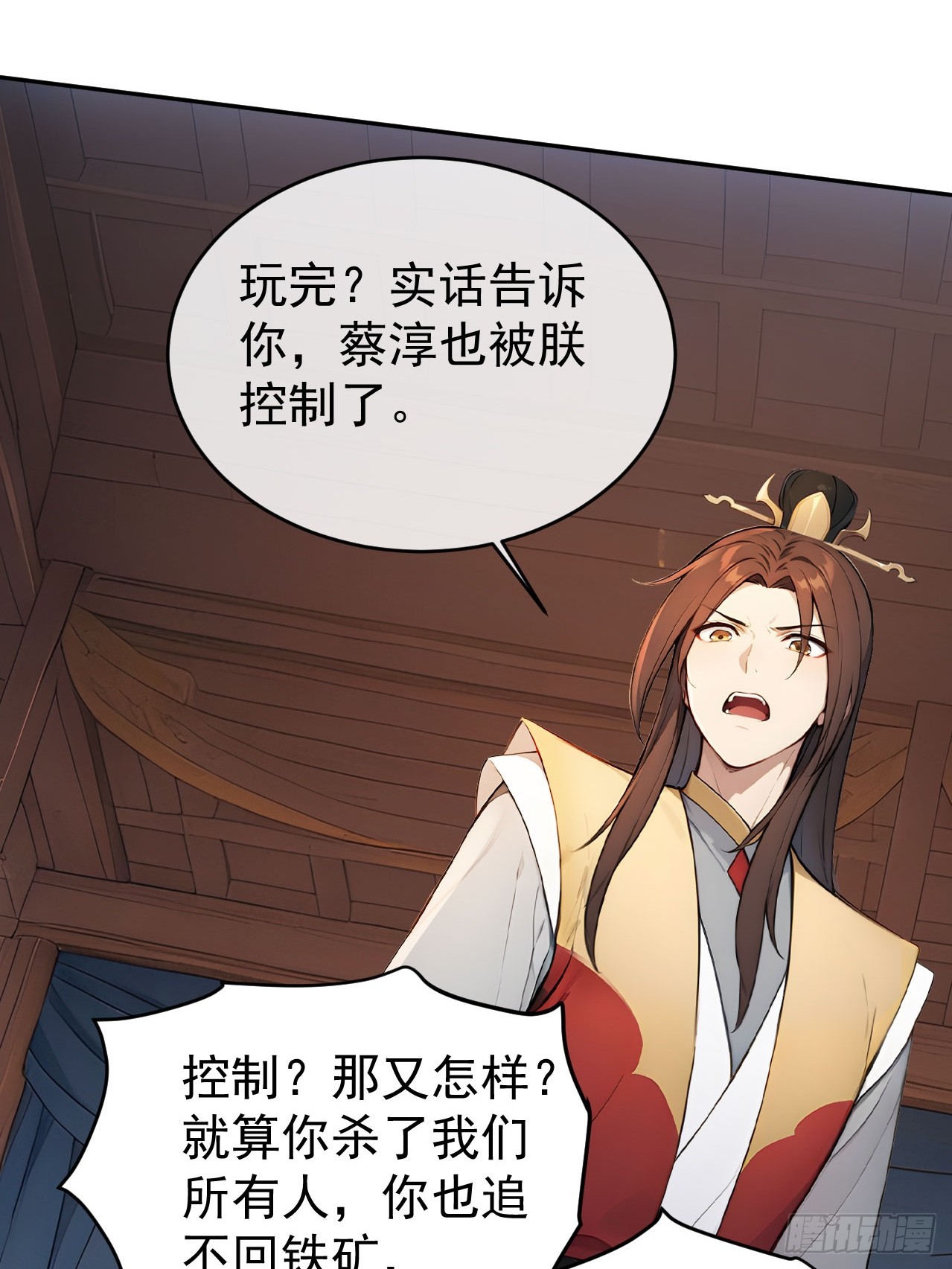 54 丞相认罪了？！(1/2)-第56话