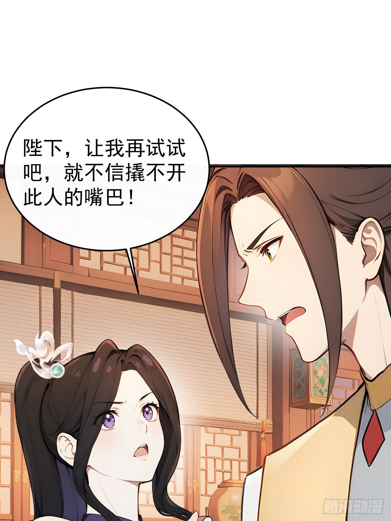 54 丞相认罪了？！(1/2)-第56话