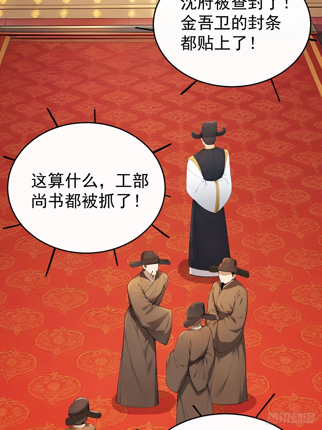 54 丞相认罪了？！(1/2)-第56话