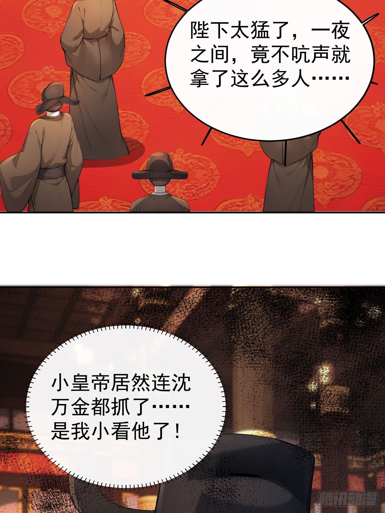 54 丞相认罪了？！(1/2)-第56话