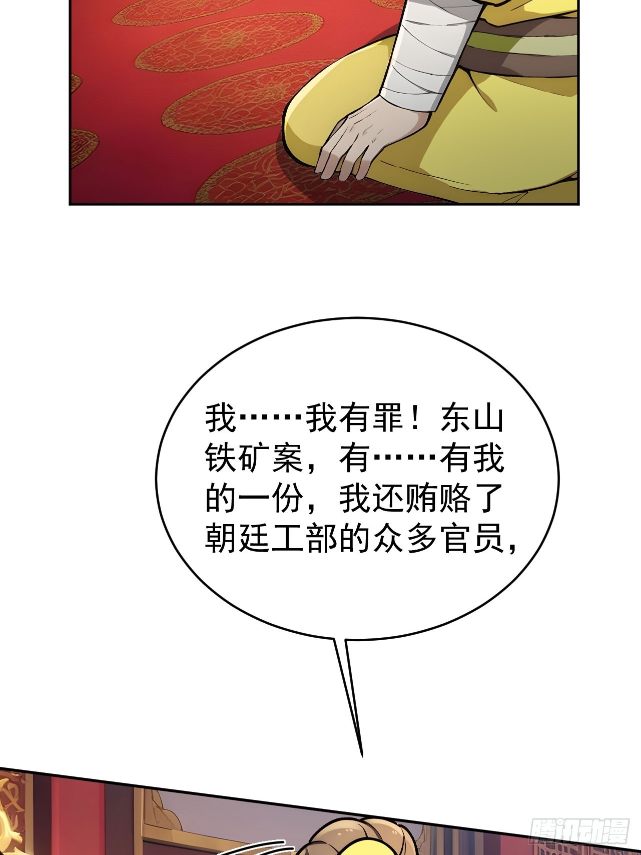 54 丞相认罪了？！(1/2)-第56话