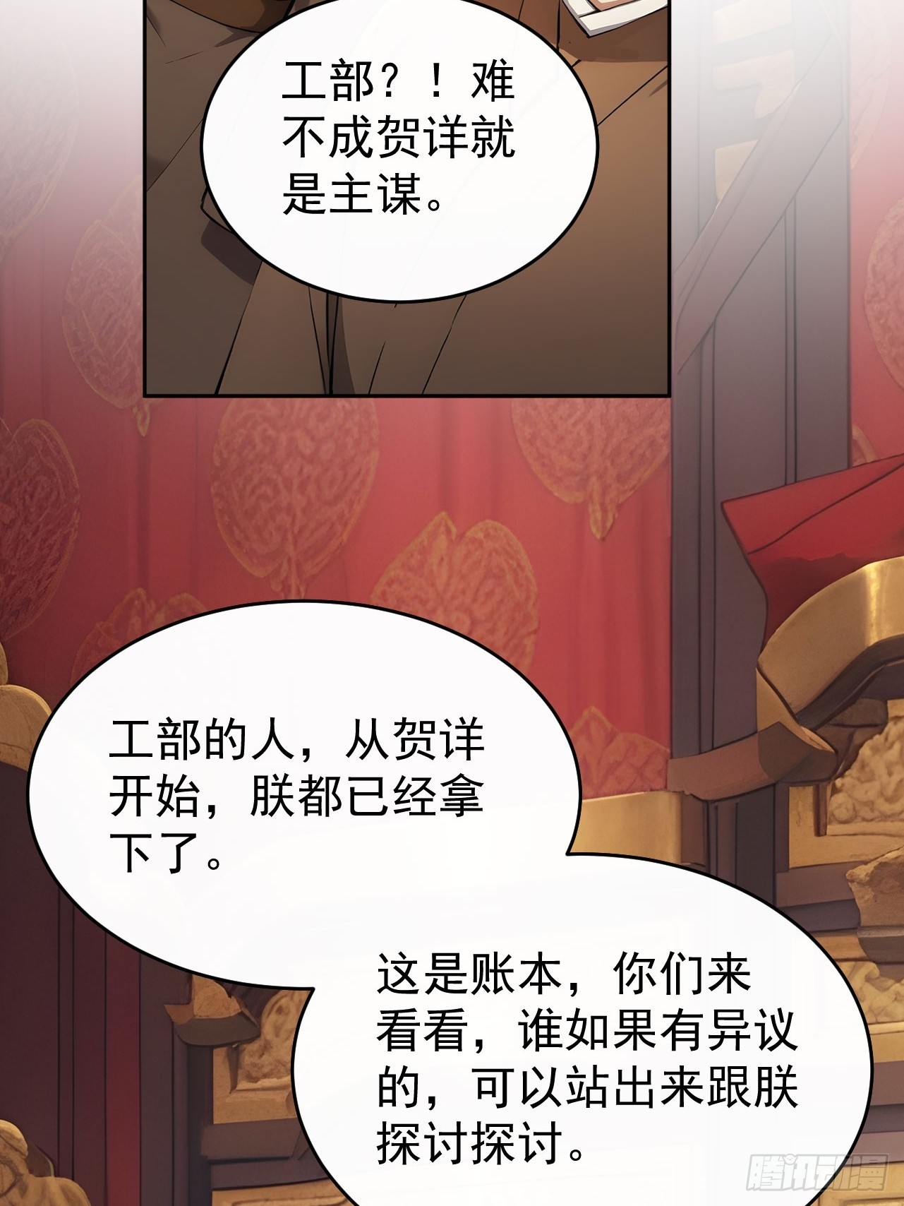 54 丞相认罪了？！(1/2)-第56话