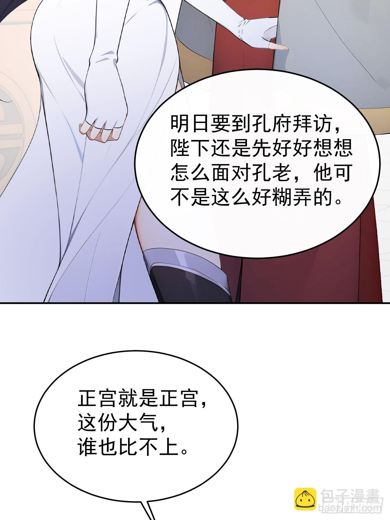 56 被孔府婉拒-第58话