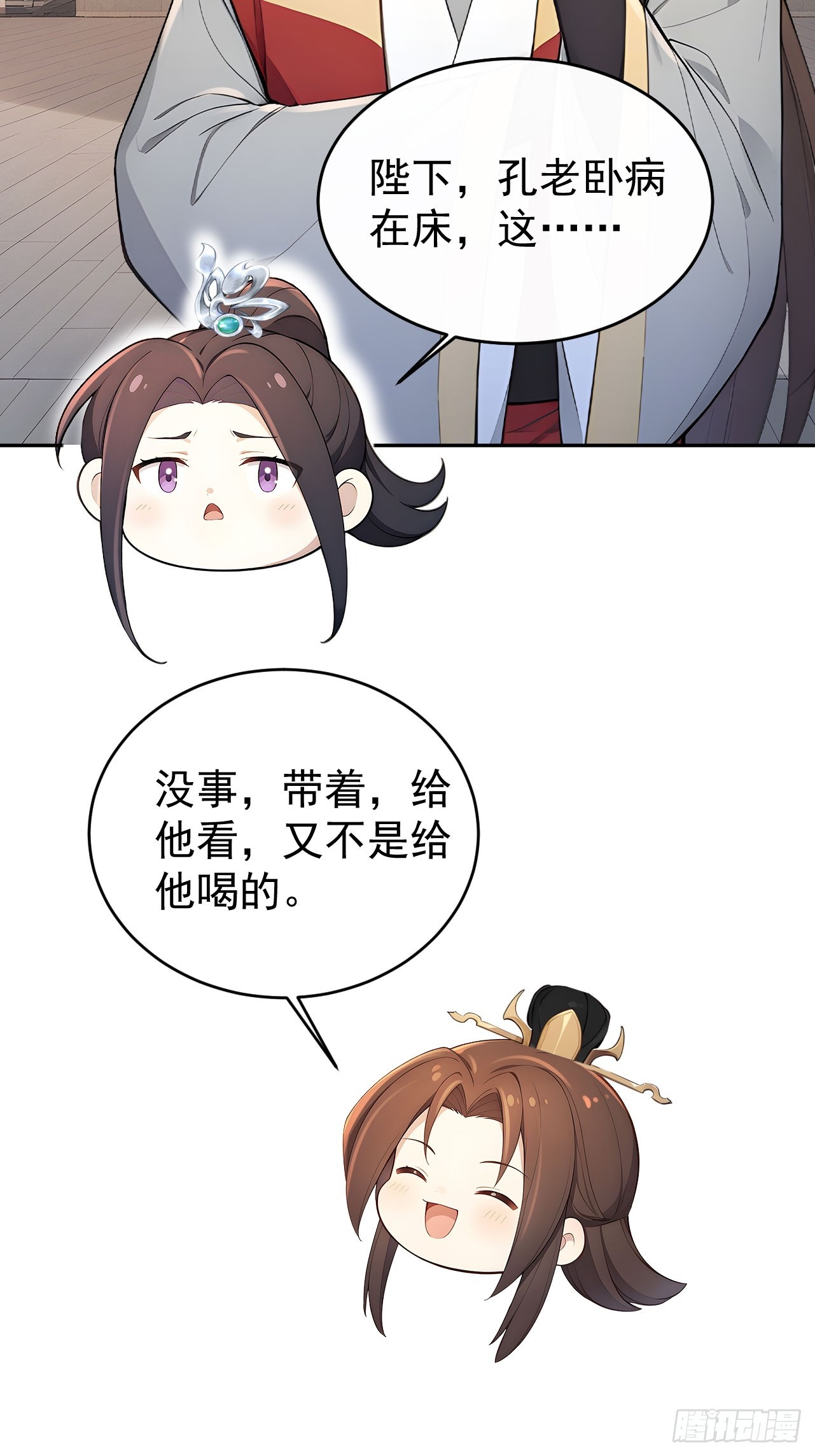 56 被孔府婉拒-第58话