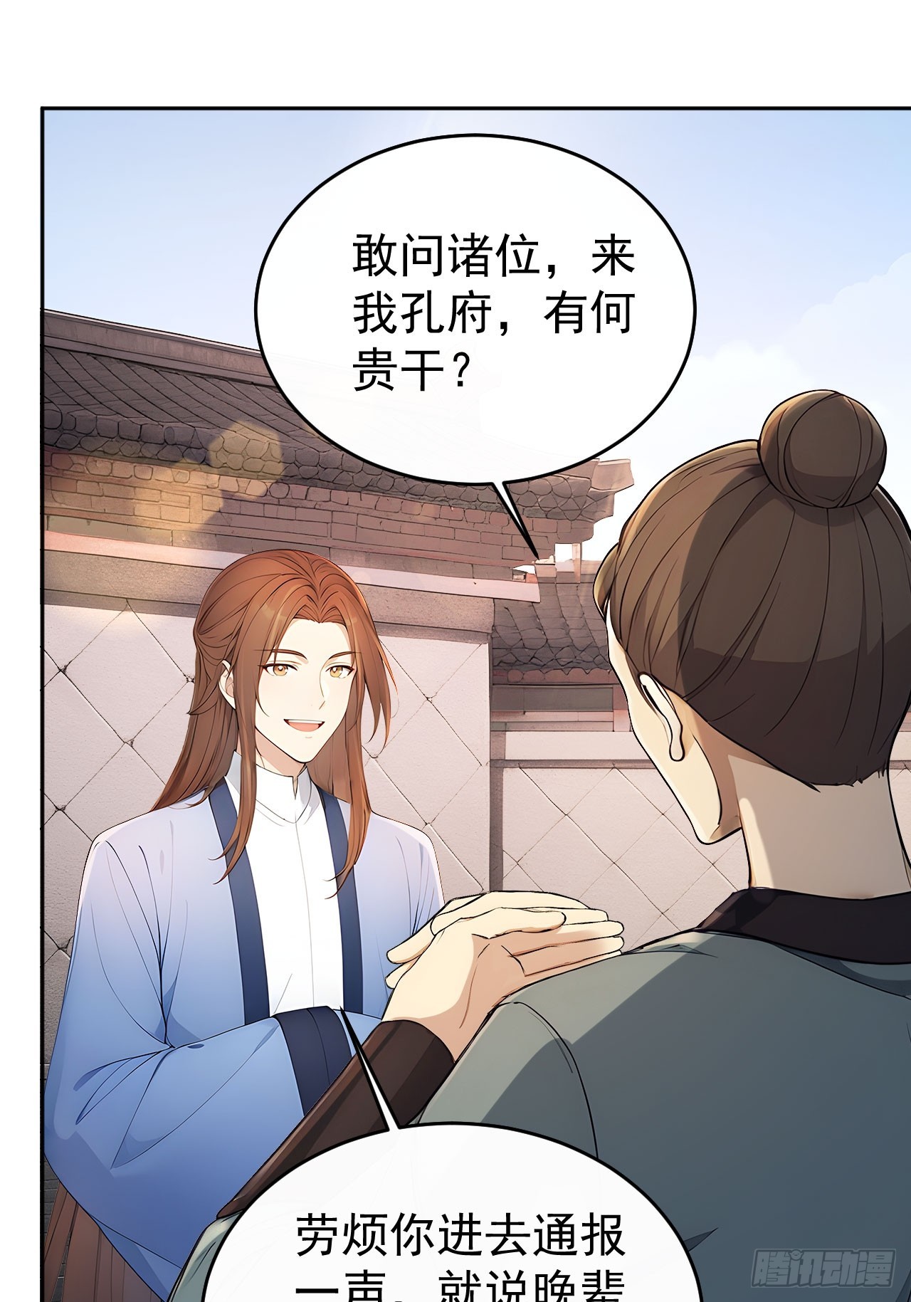 56 被孔府婉拒-第58话