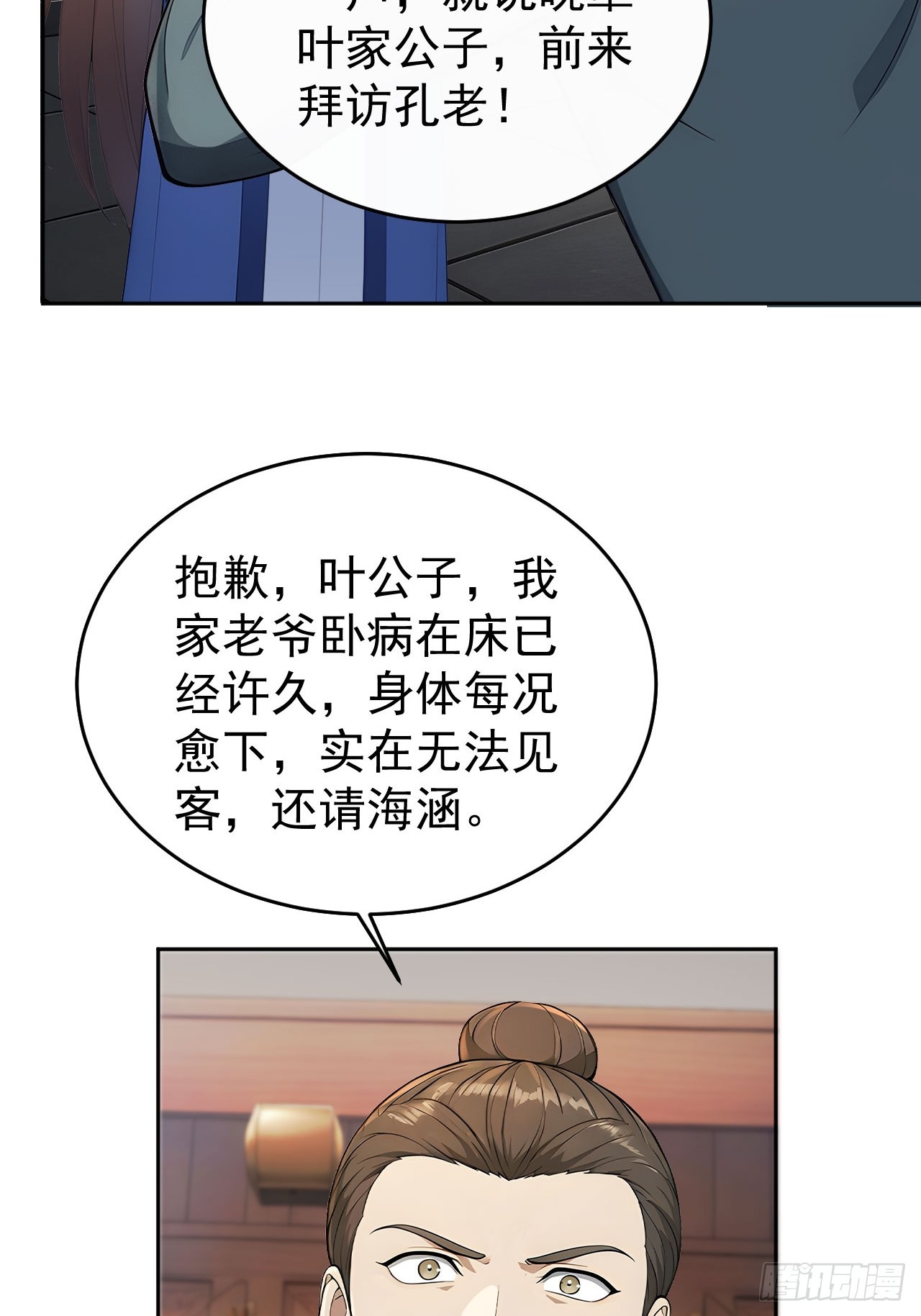 56 被孔府婉拒-第58话