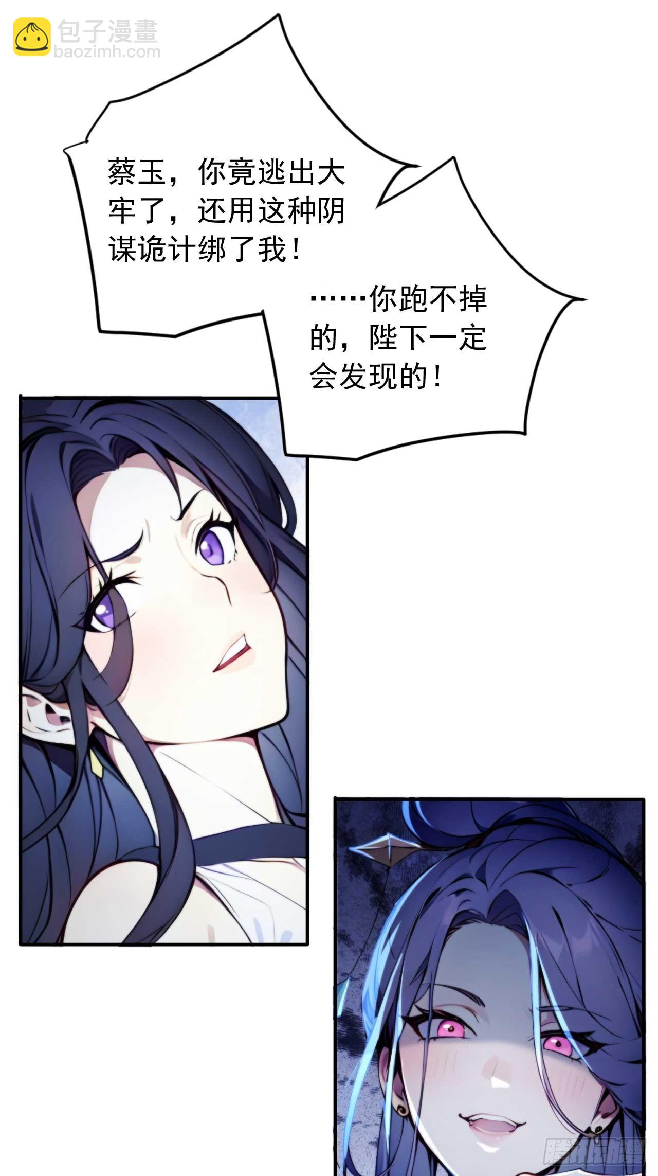 5 媳妇被绑了！-第6话