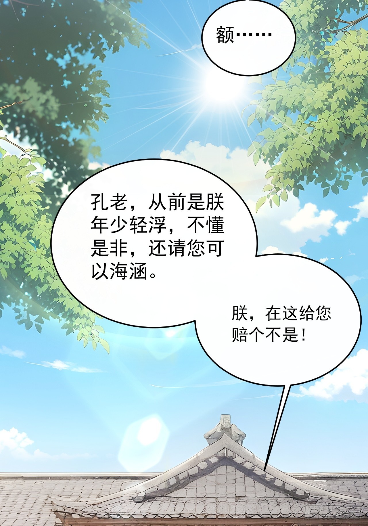 58 朕才不惯着你(1/2)-第60话