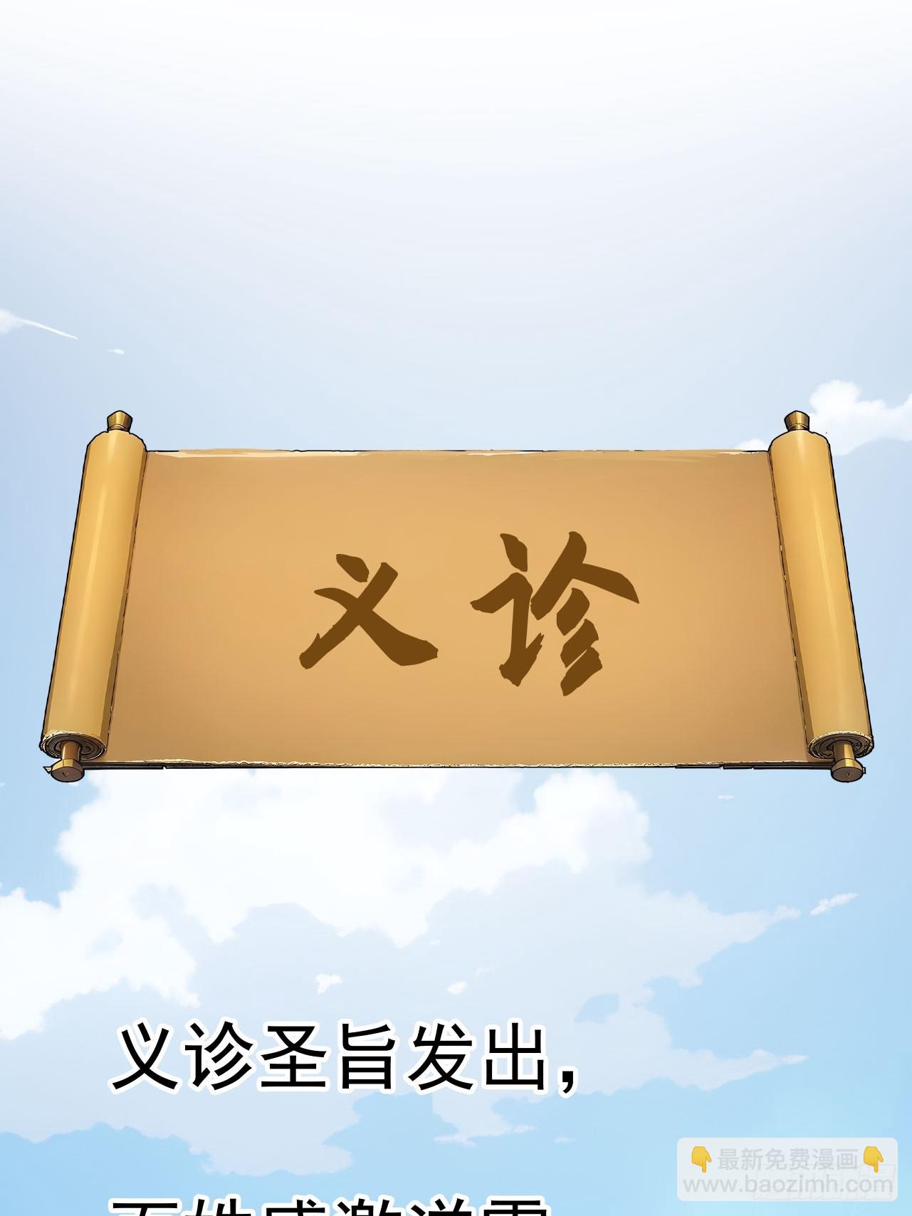 62 义诊开始(1/2)-第64话