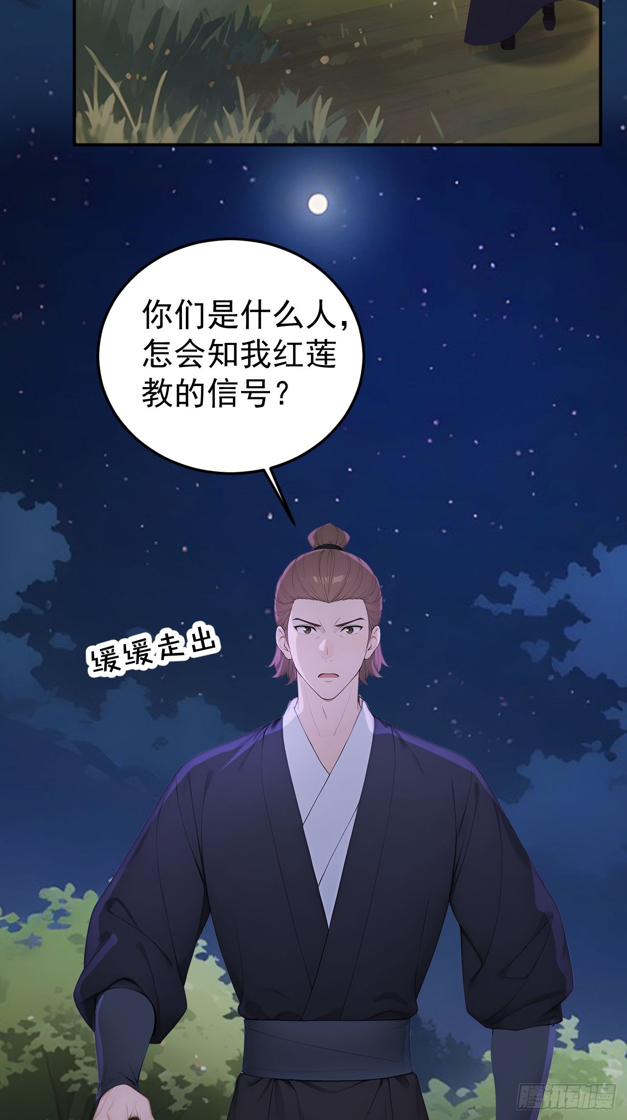 68 红莲教(1/2)-第70话