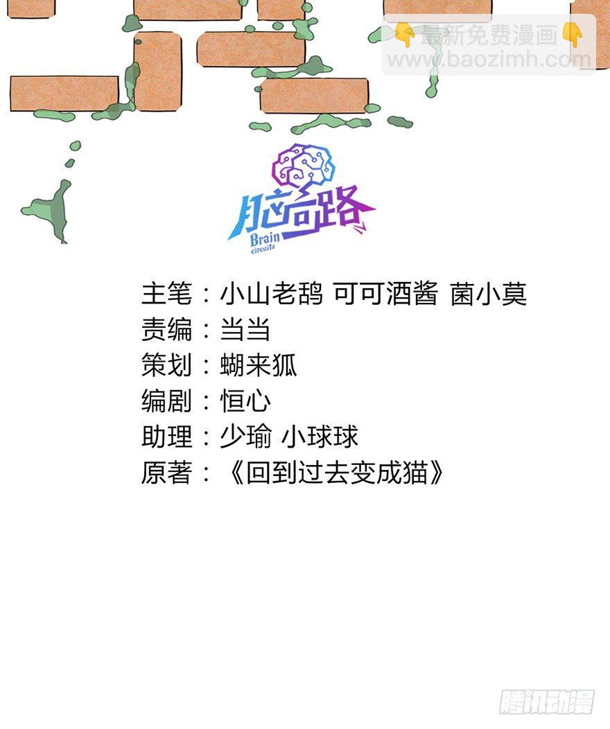 第96爪 猫鼠联盟-第102话