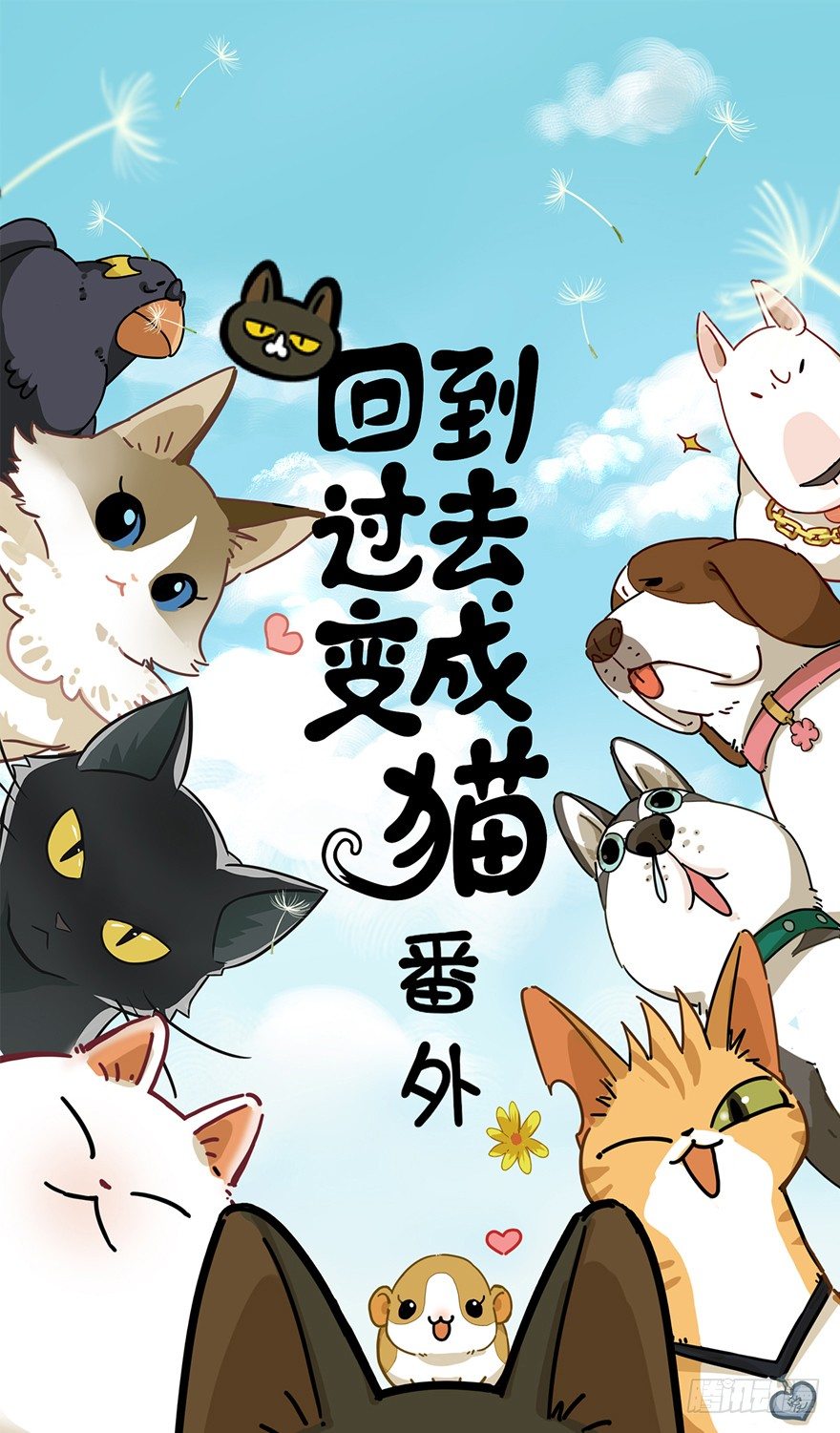 第100爪 黑炭的真相-第106话