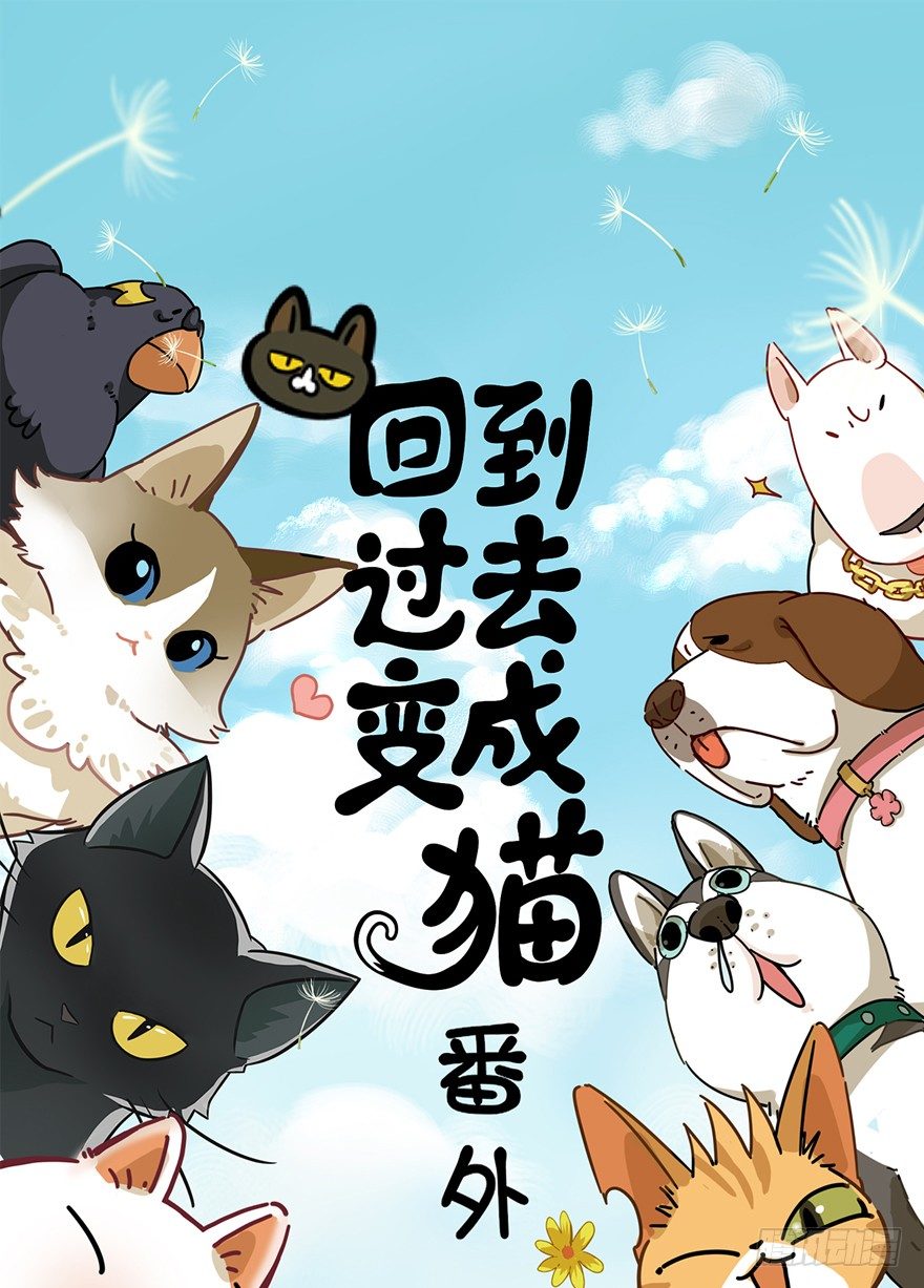 第116爪 意外成名（下）-第122话