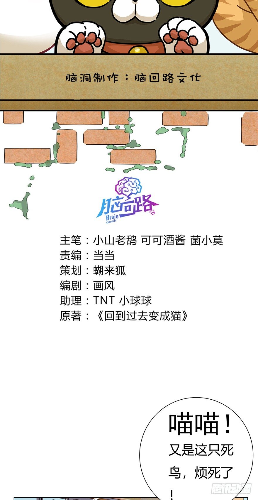 第16爪 是猫就跳100层-第16话