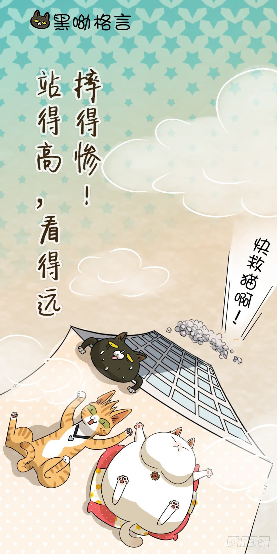 第16爪 是猫就跳100层-第16话