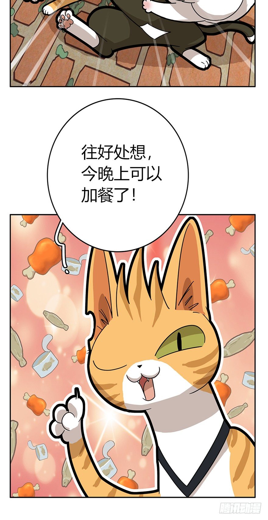 第16爪 是猫就跳100层-第16话