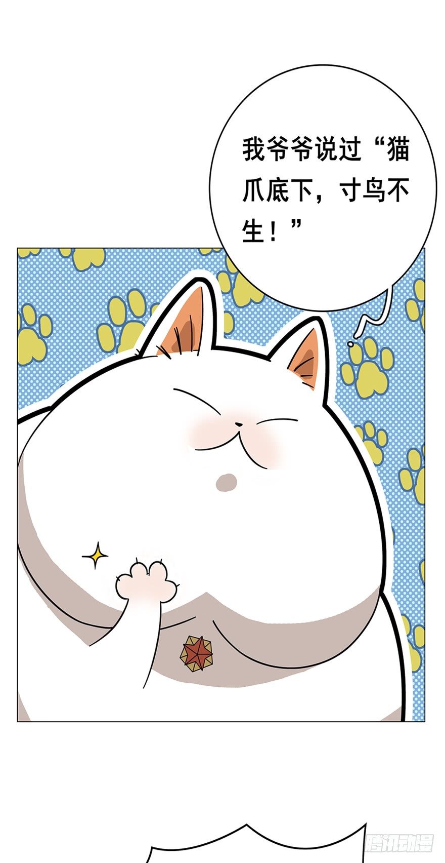 第16爪 是猫就跳100层-第16话