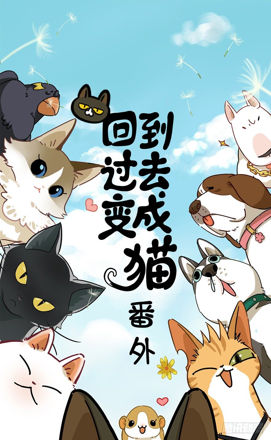 第24爪 &ldquo;美好&rdquo;的季节-第24话