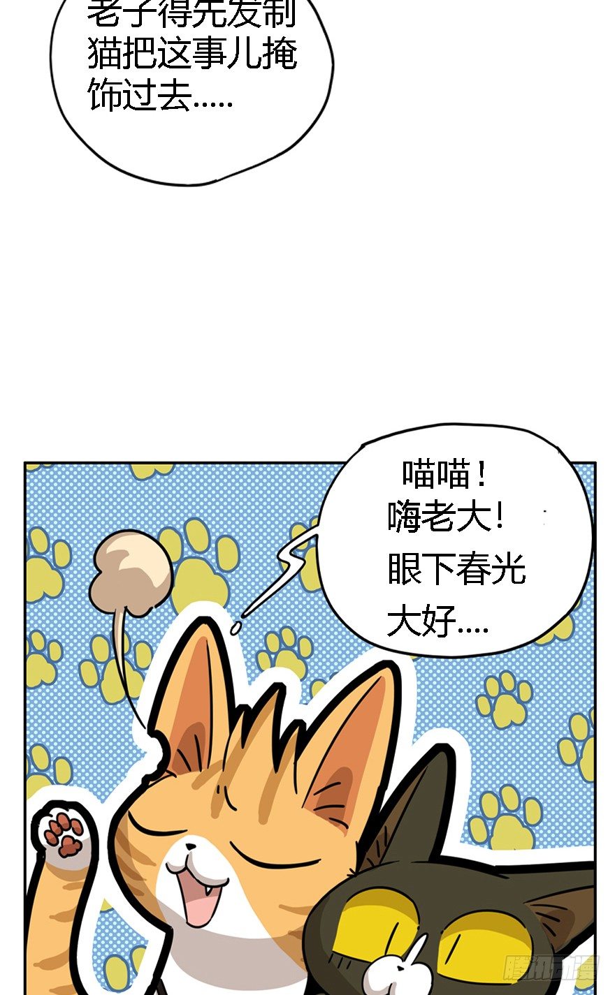 第24爪 &ldquo;美好&rdquo;的季节-第24话