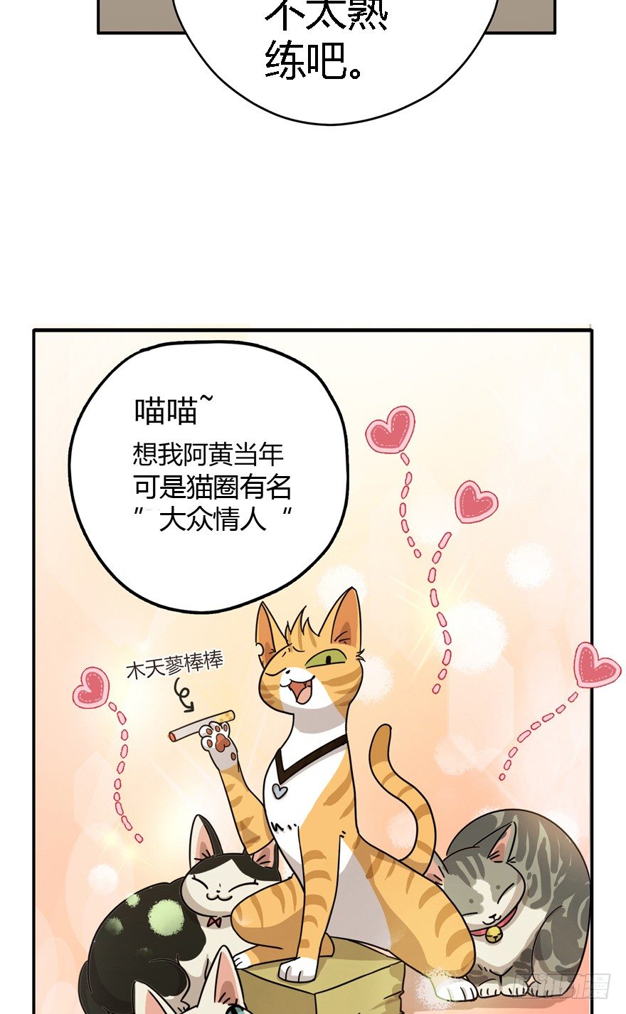 第24爪 &ldquo;美好&rdquo;的季节-第24话